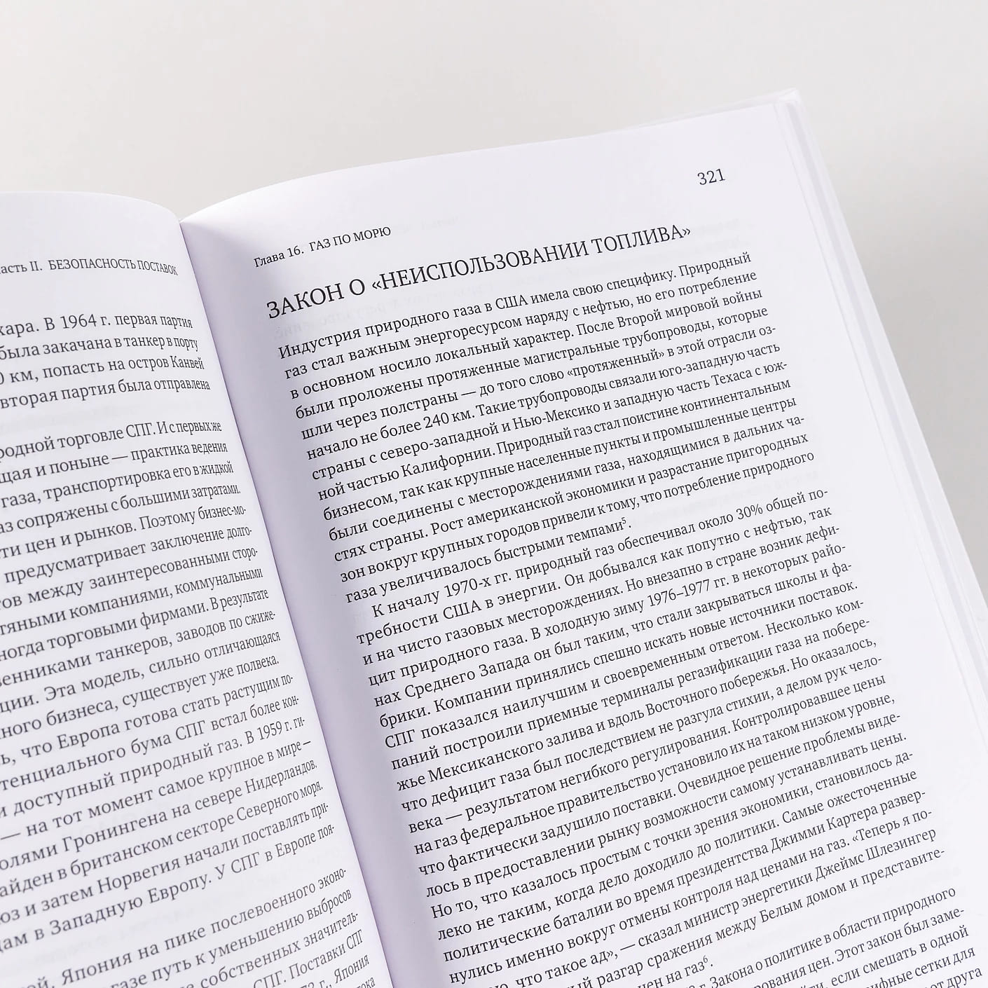 В поисках энергии: Ресурсные войны, новые технологии и будущее энергетики