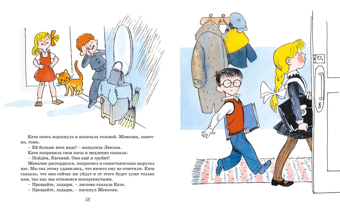 В Стране невыученных уроков