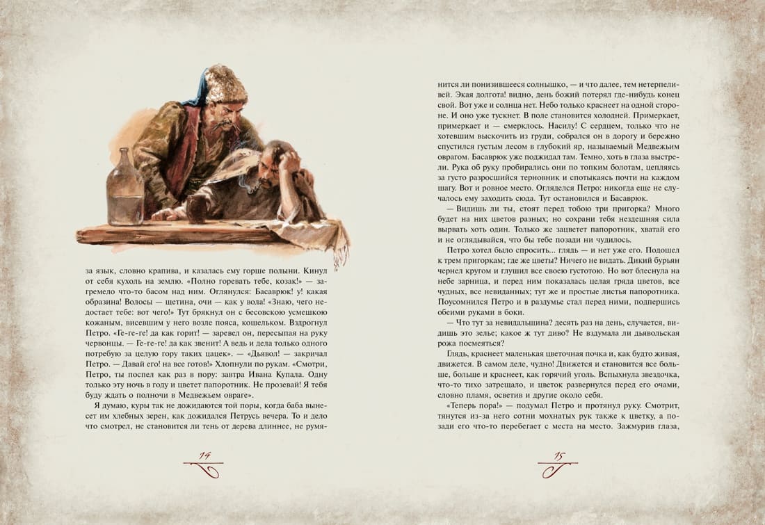 Вечера на хуторе близ Диканьки