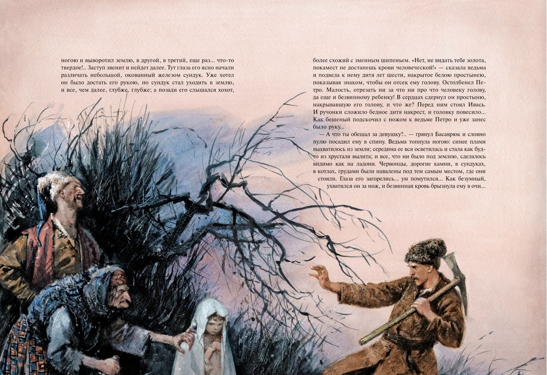 Вечера на хуторе близ Диканьки