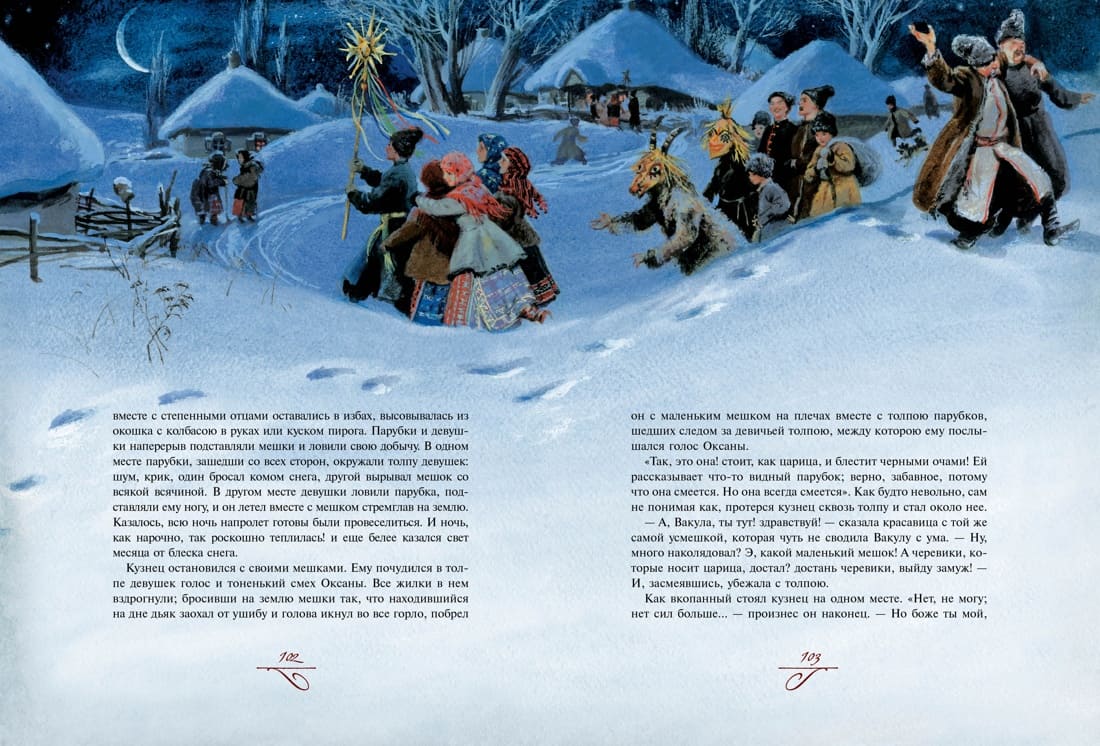 Вечера на хуторе близ Диканьки