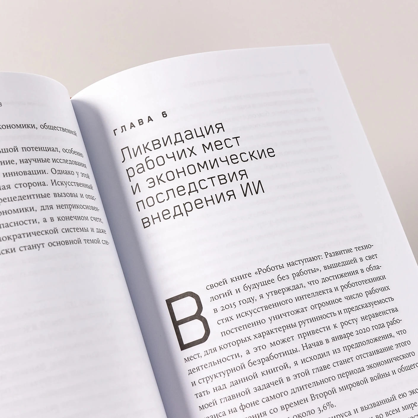Власть роботов: Как подготовиться к неизбежному