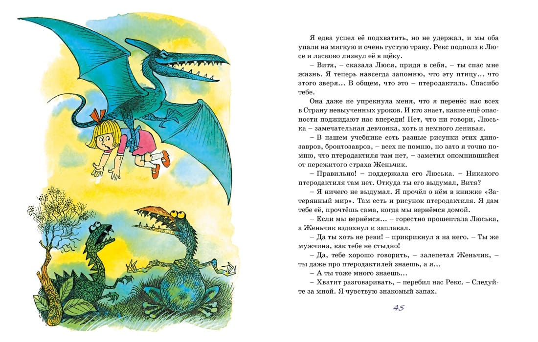 Возвращение в Страну невыученных уроков