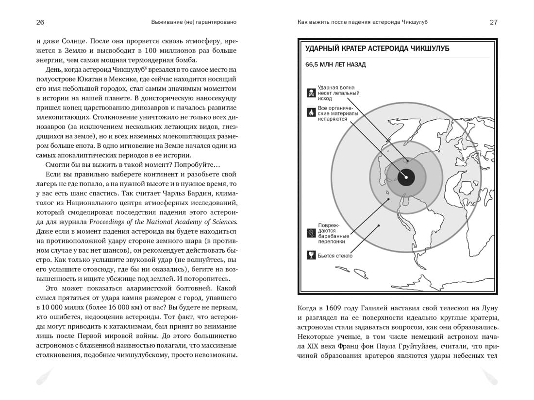 Выживание (не) гарантировано. Путешествие во времени вместе с историком
