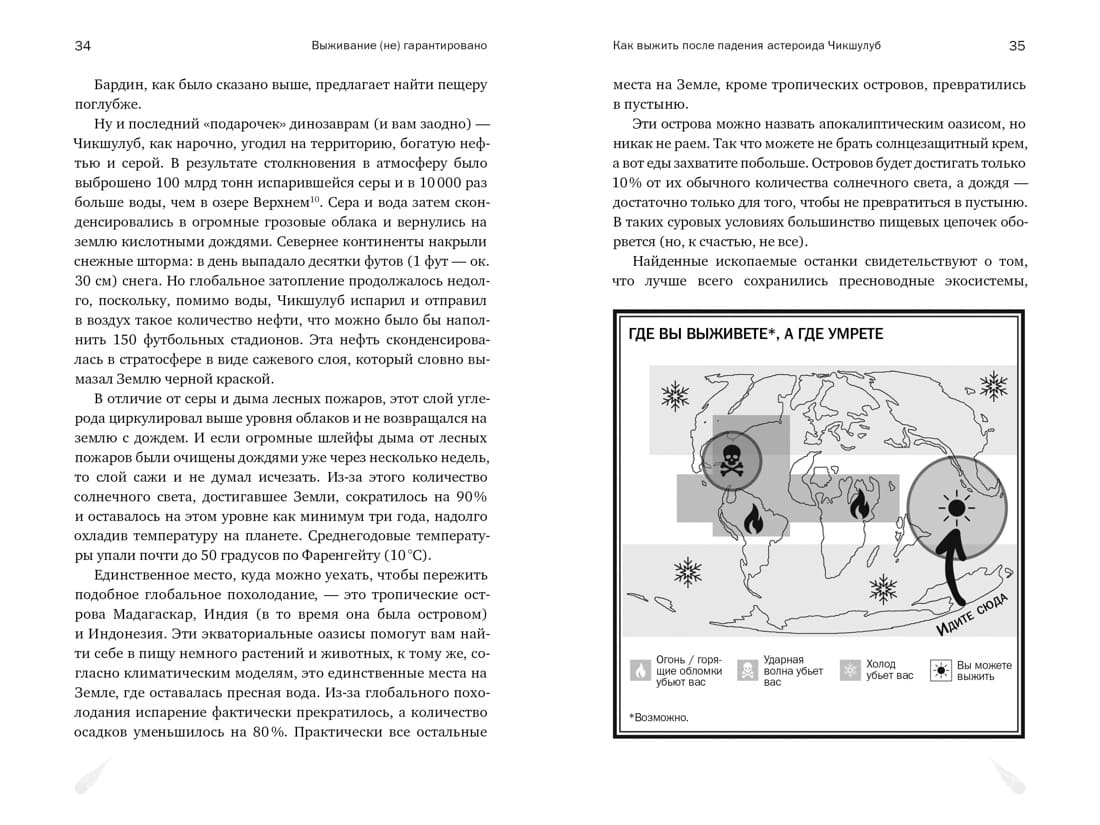 Выживание (не) гарантировано. Путешествие во времени вместе с историком