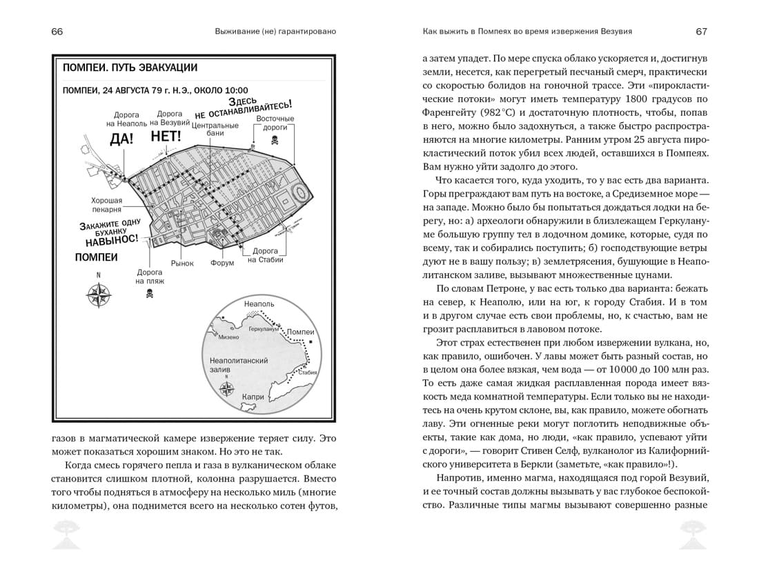 Выживание (не) гарантировано. Путешествие во времени вместе с историком