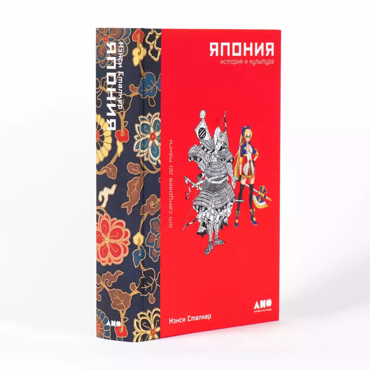 Япония. История и культура: от самураев до манги