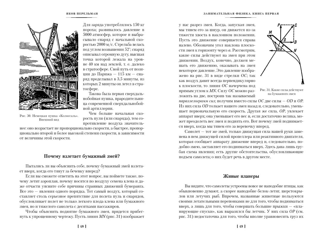 Занимательная наука. Физика. Механика. Астрономия