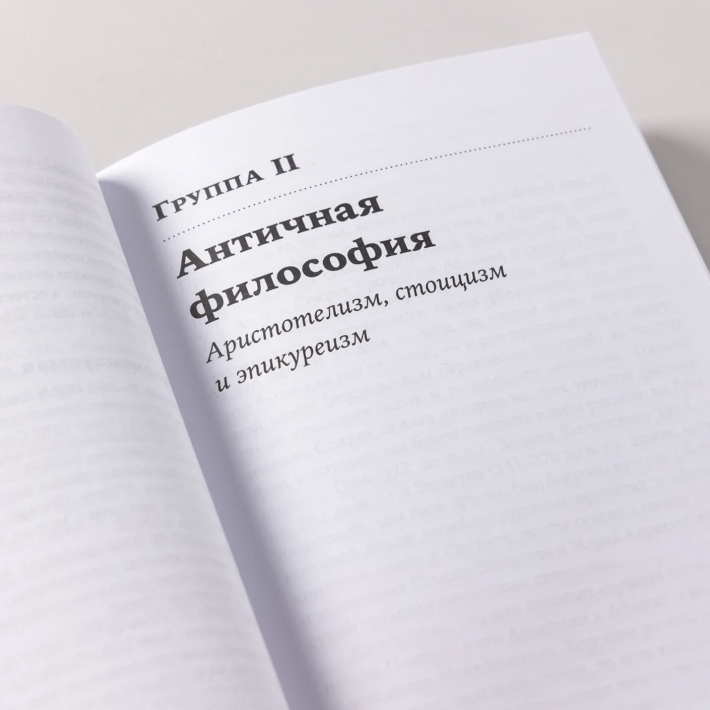 Жить хорошо: Модели личной философии от буддизма до светского гуманизма