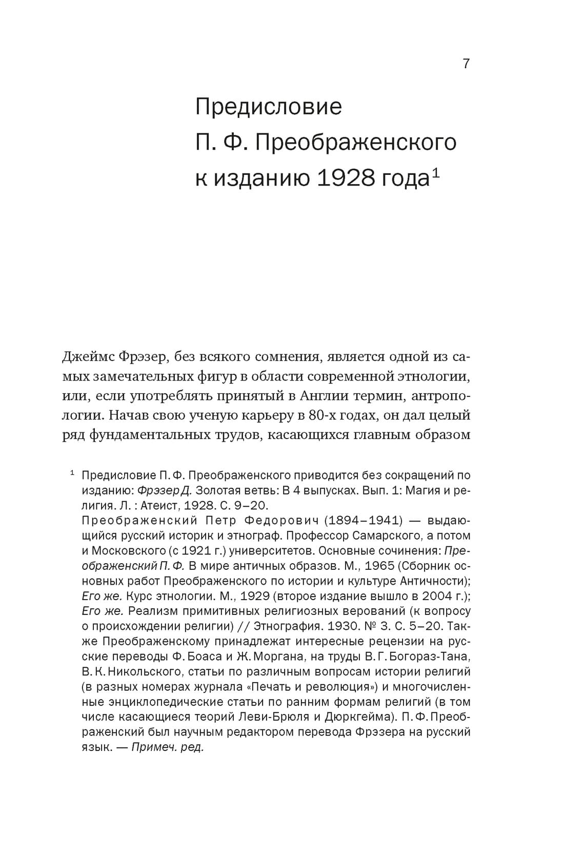 Золотая ветвь: Магия и религия от ритуальных трапез до переселения душ