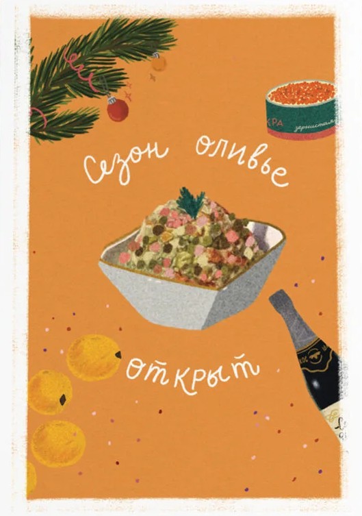 Открытка «Застолье»