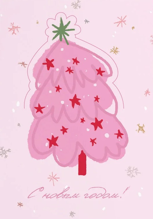Открытка-трансформер «Розовая ёлка»
