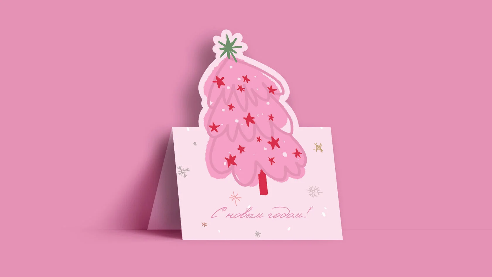Открытка-трансформер «Розовая ёлка»