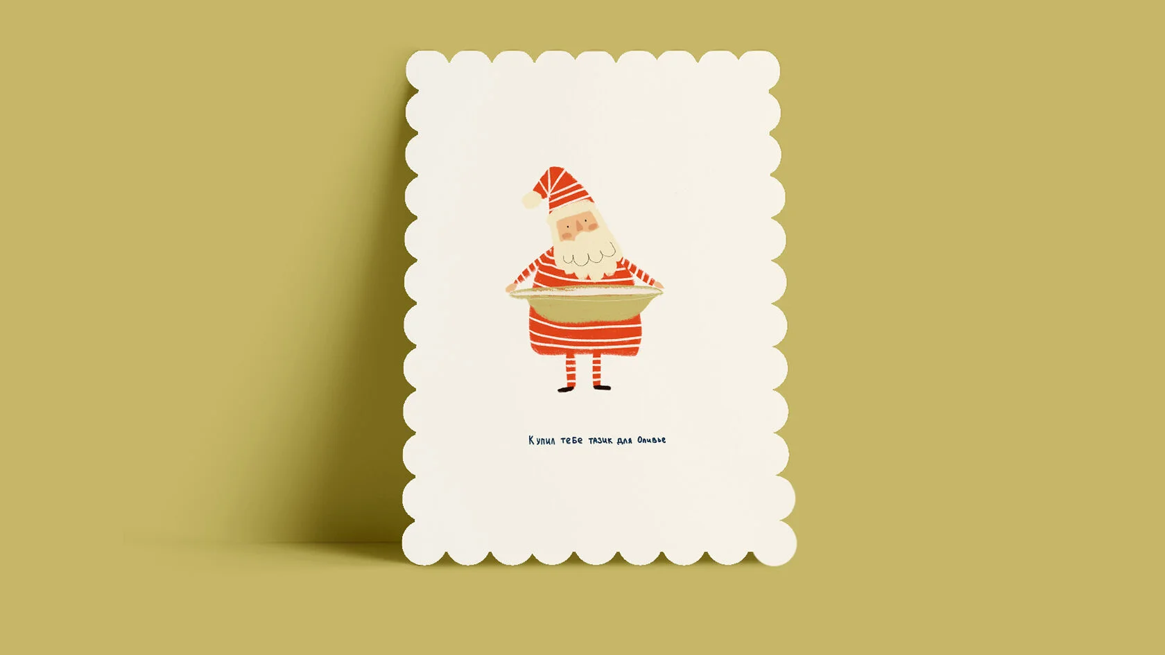 Открытка «Тазик купил»