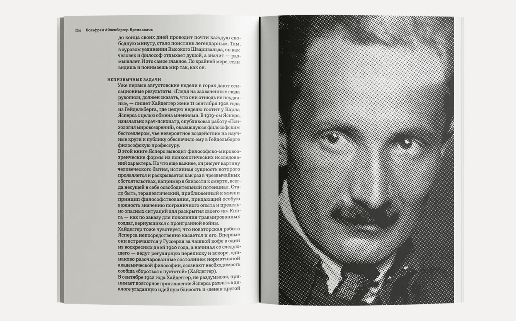 Время магов. Великое десятилетие философии. 1919-1929