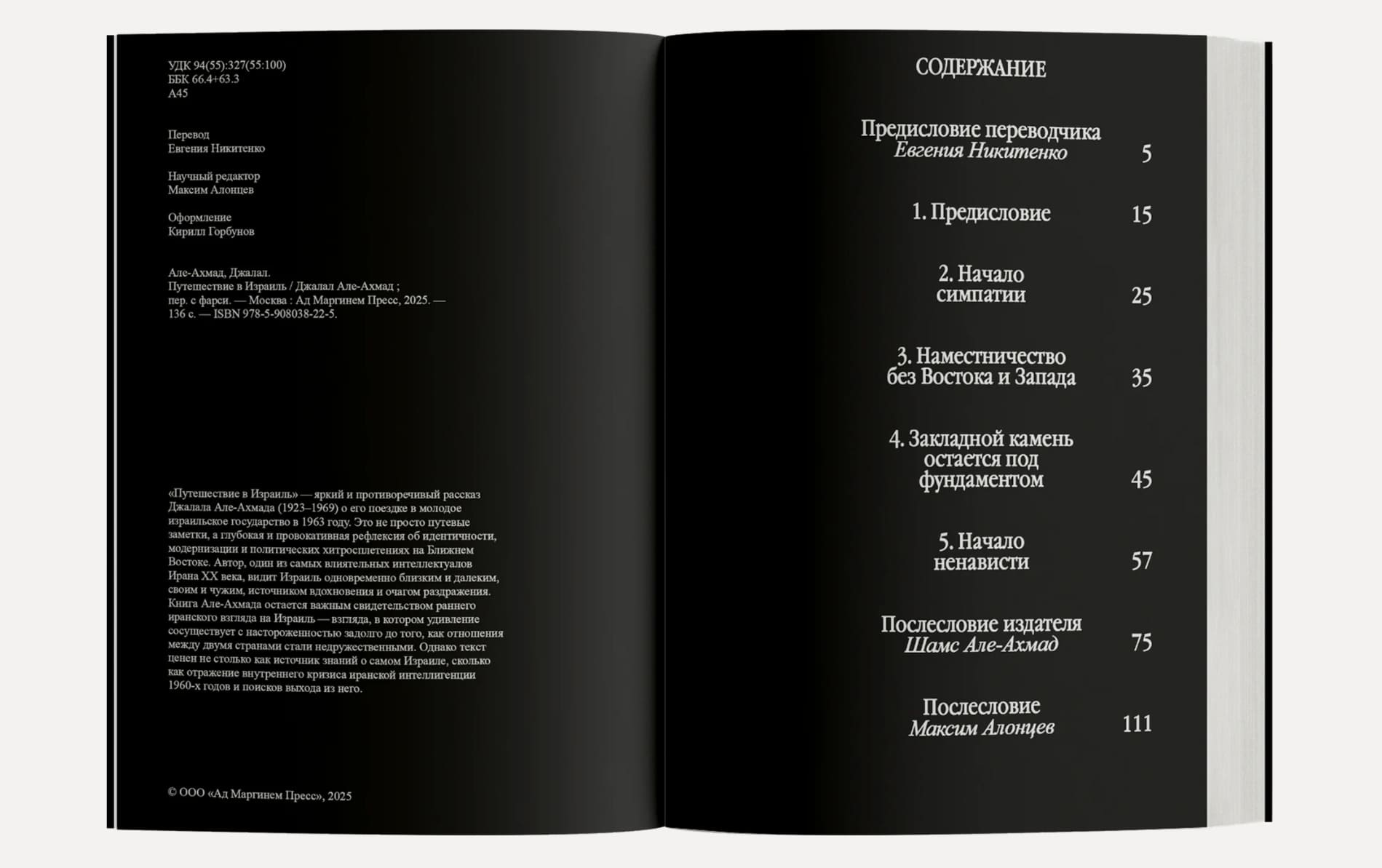 Путешествие в Израиль