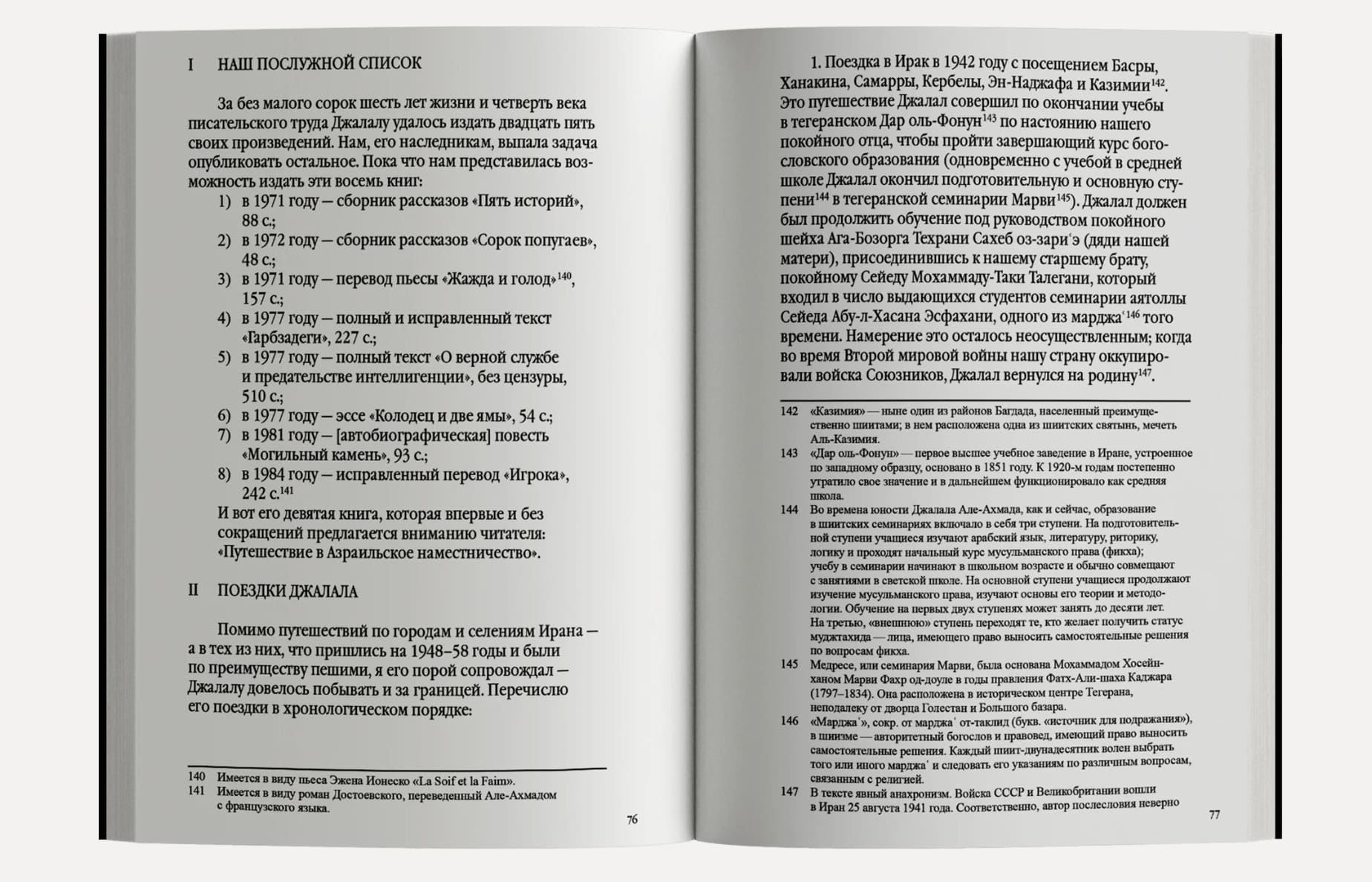 Путешествие в Израиль