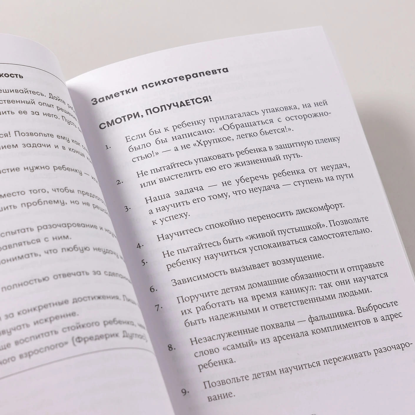 Баловать нельзя контролировать: Как воспитать счастливого ребёнка