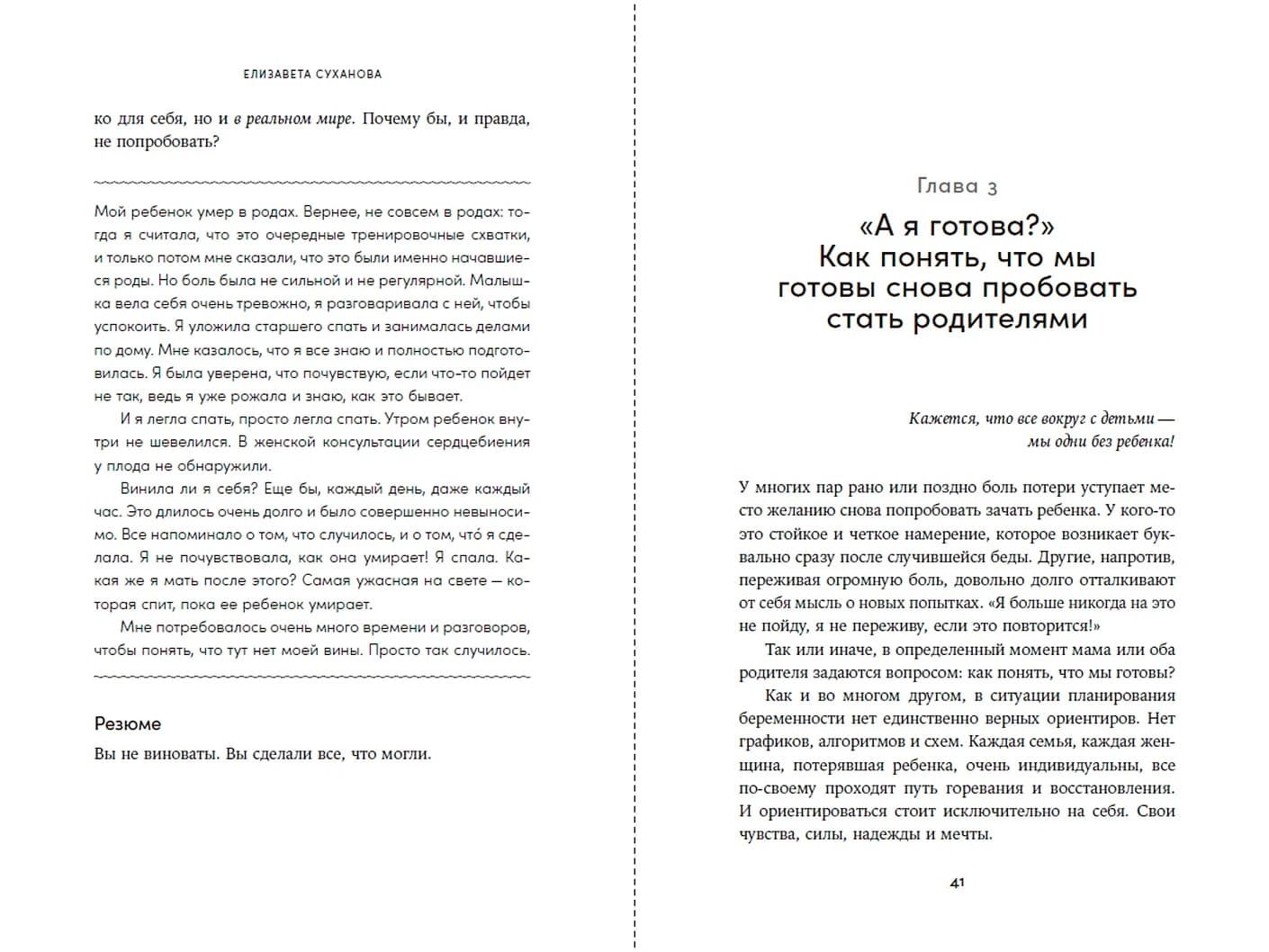 Беременность после потери: Как справиться с чувствами и снова решиться стать родителями