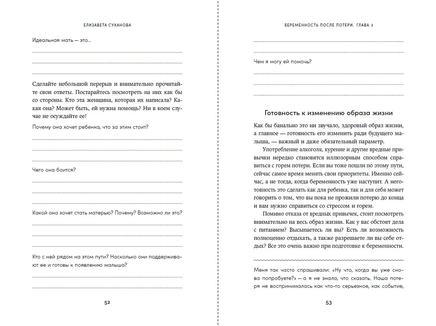 Беременность после потери: Как справиться с чувствами и снова решиться стать родителями