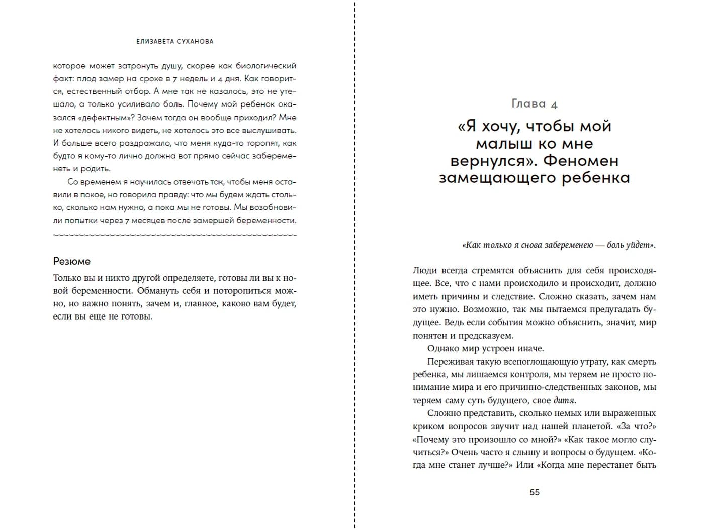 Беременность после потери: Как справиться с чувствами и снова решиться стать родителями