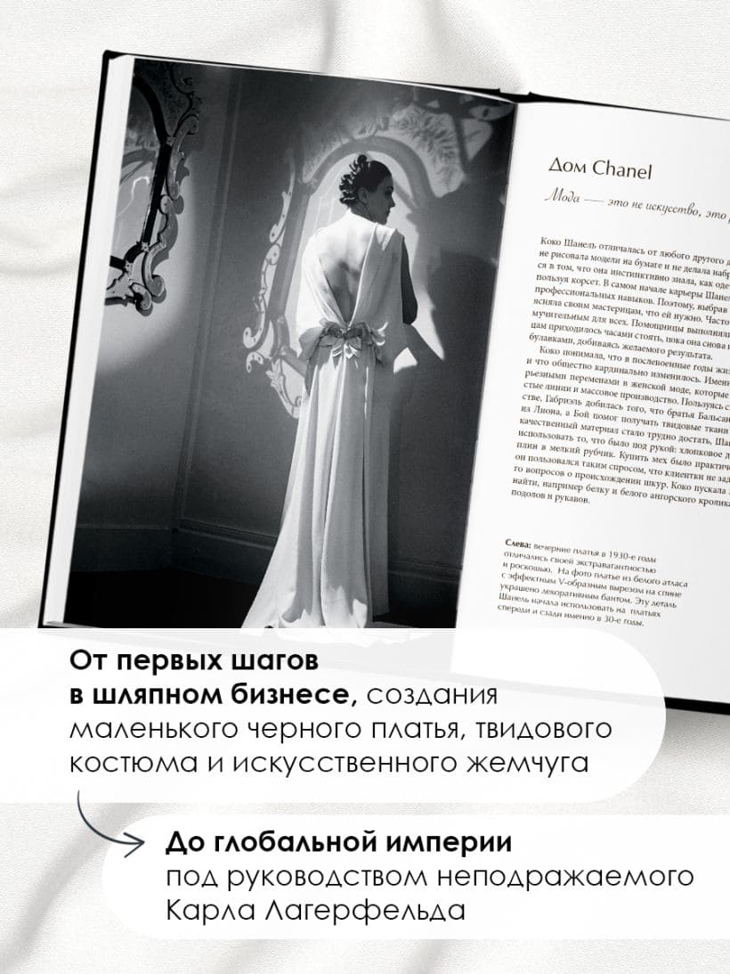 CHANEL. История модного дома