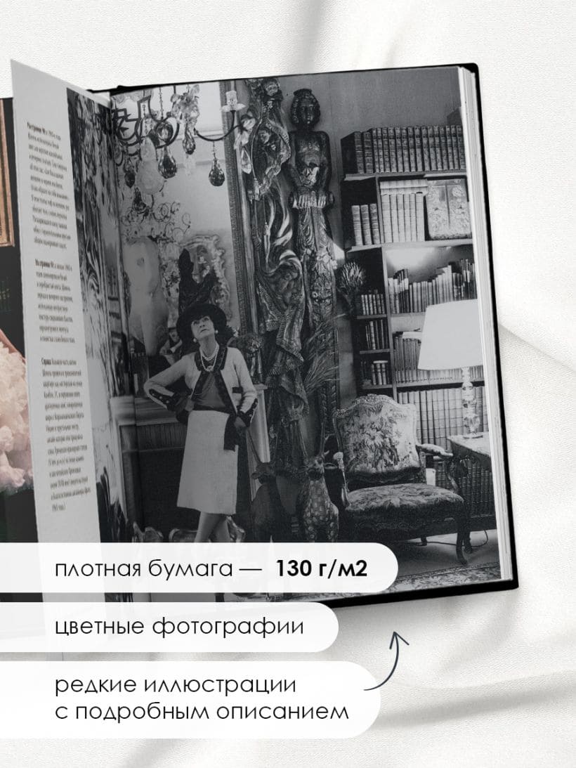 CHANEL. История модного дома