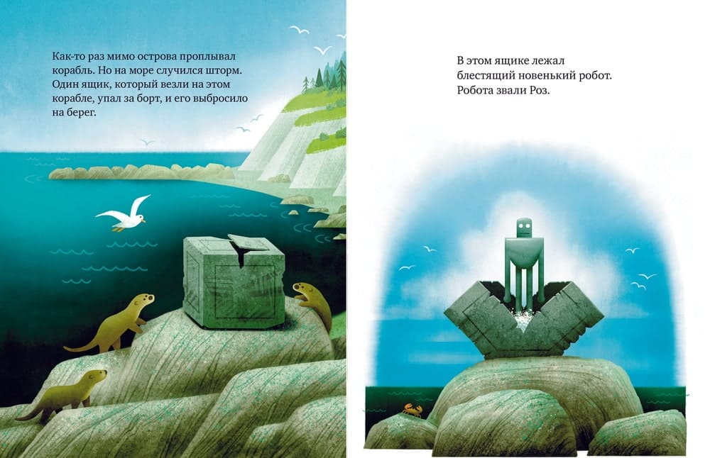 Дикий робот на острове