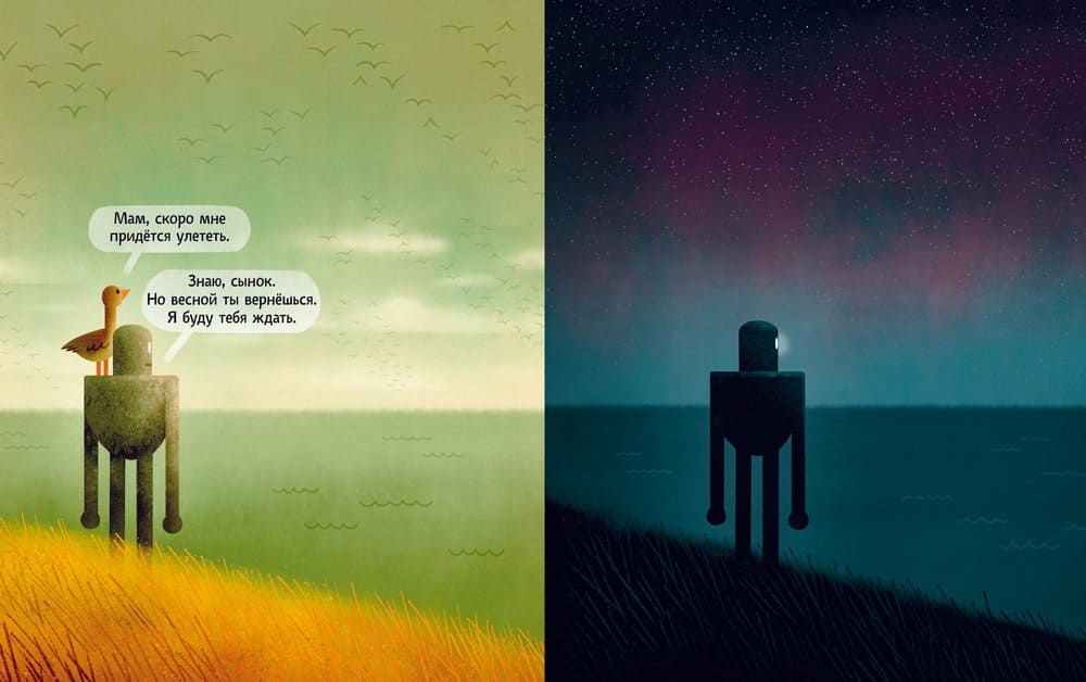 Дикий робот на острове