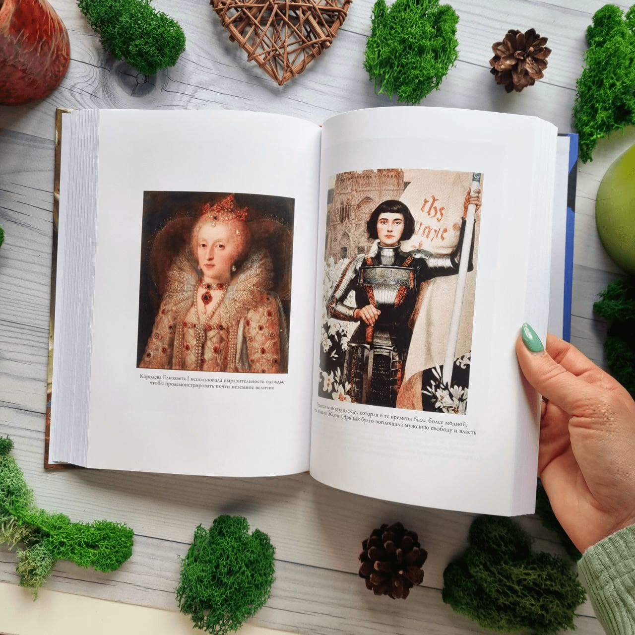 Дресс-коды. 700 лет модной истории в деталях