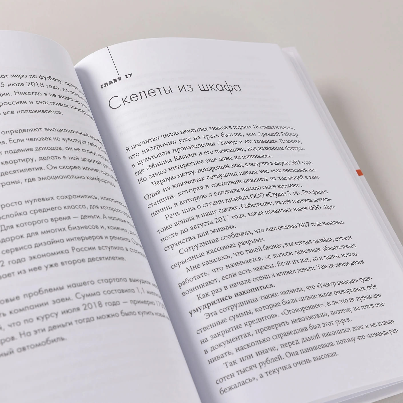 Фиаско. Почему я погорел на стартапе и как не повторить мои ошибки