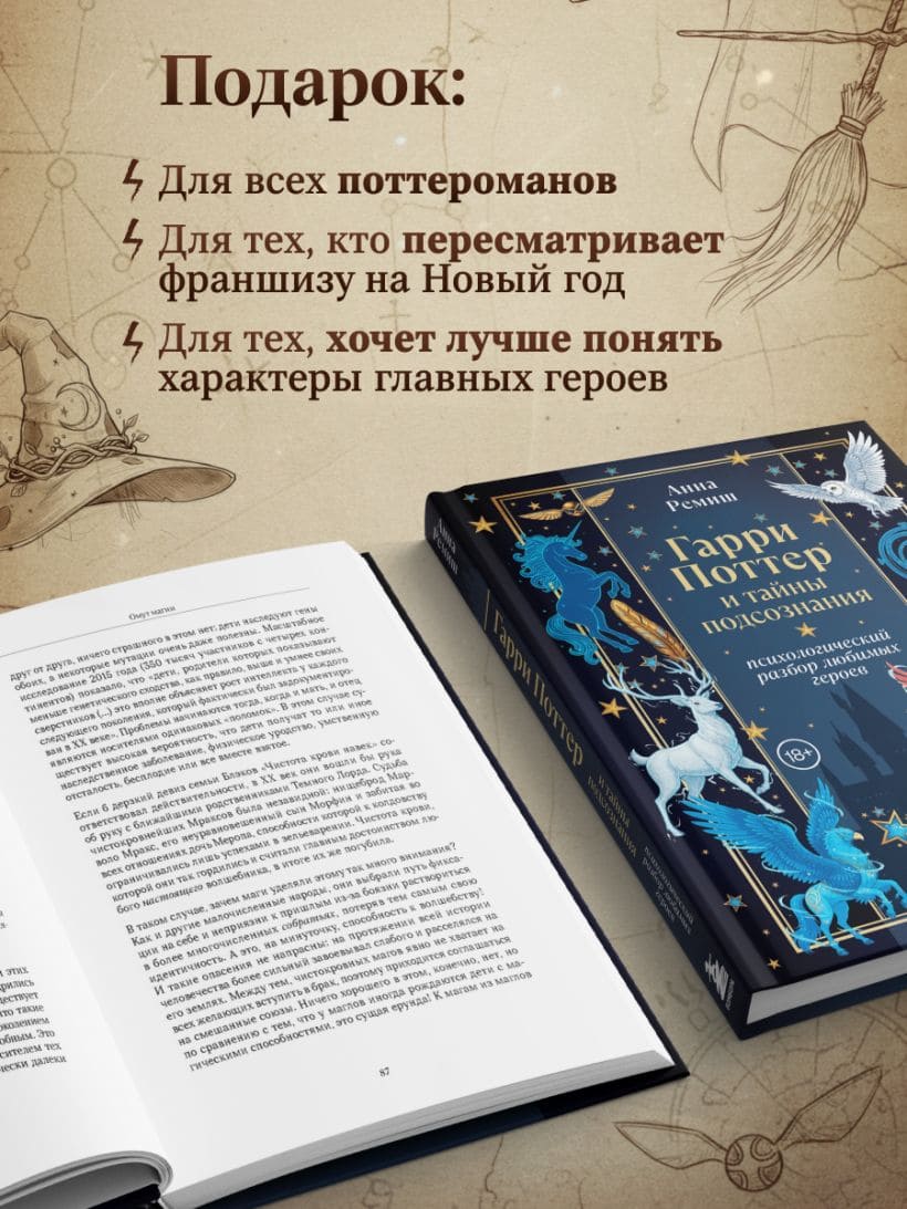 Гарри Поттер и тайны подсознания: психологический разбор любимых героев