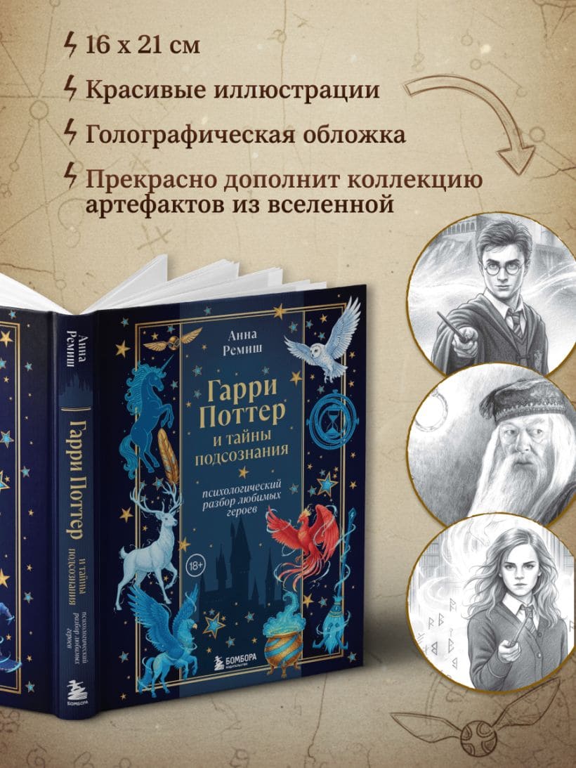 Гарри Поттер и тайны подсознания: психологический разбор любимых героев