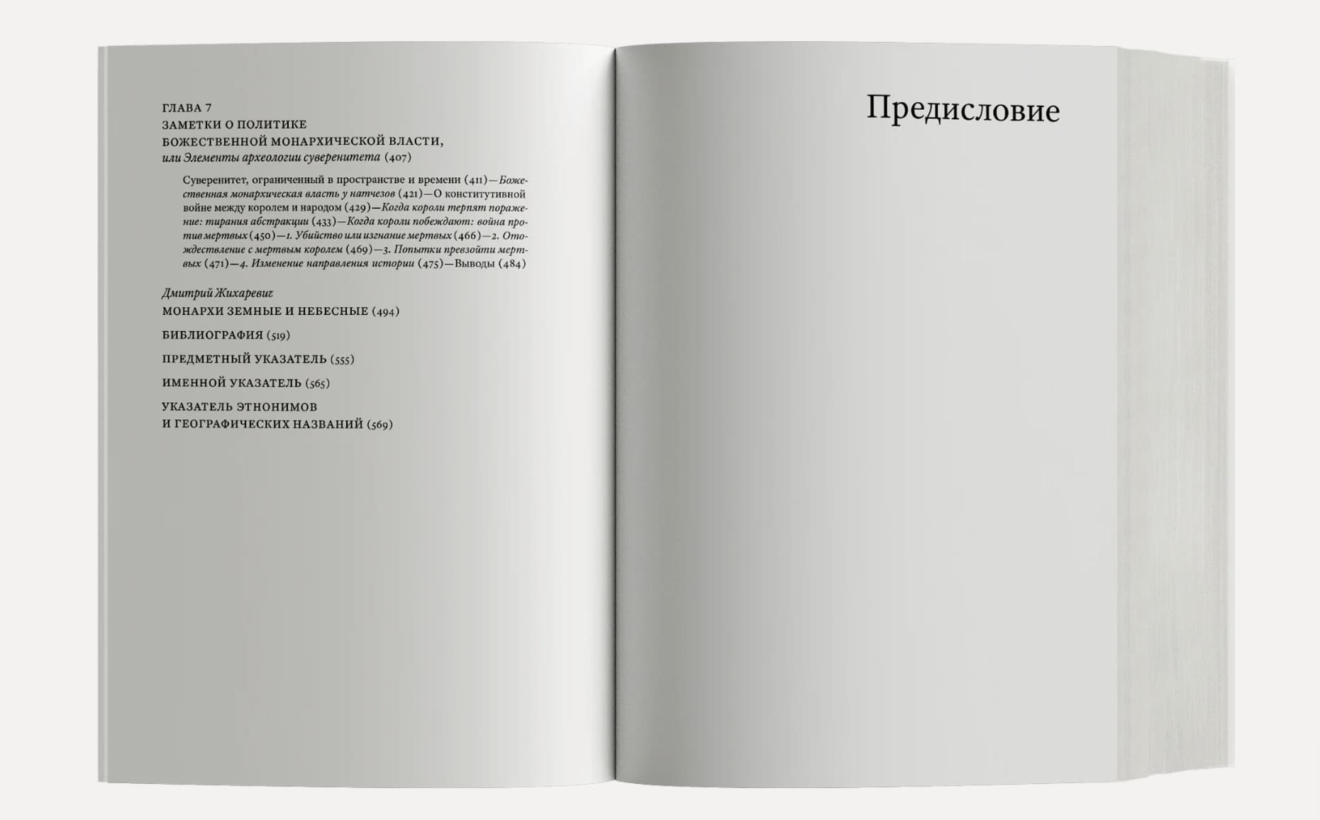 О королях