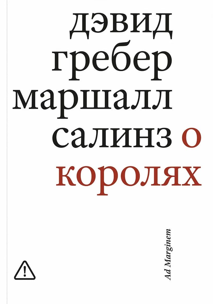 О королях