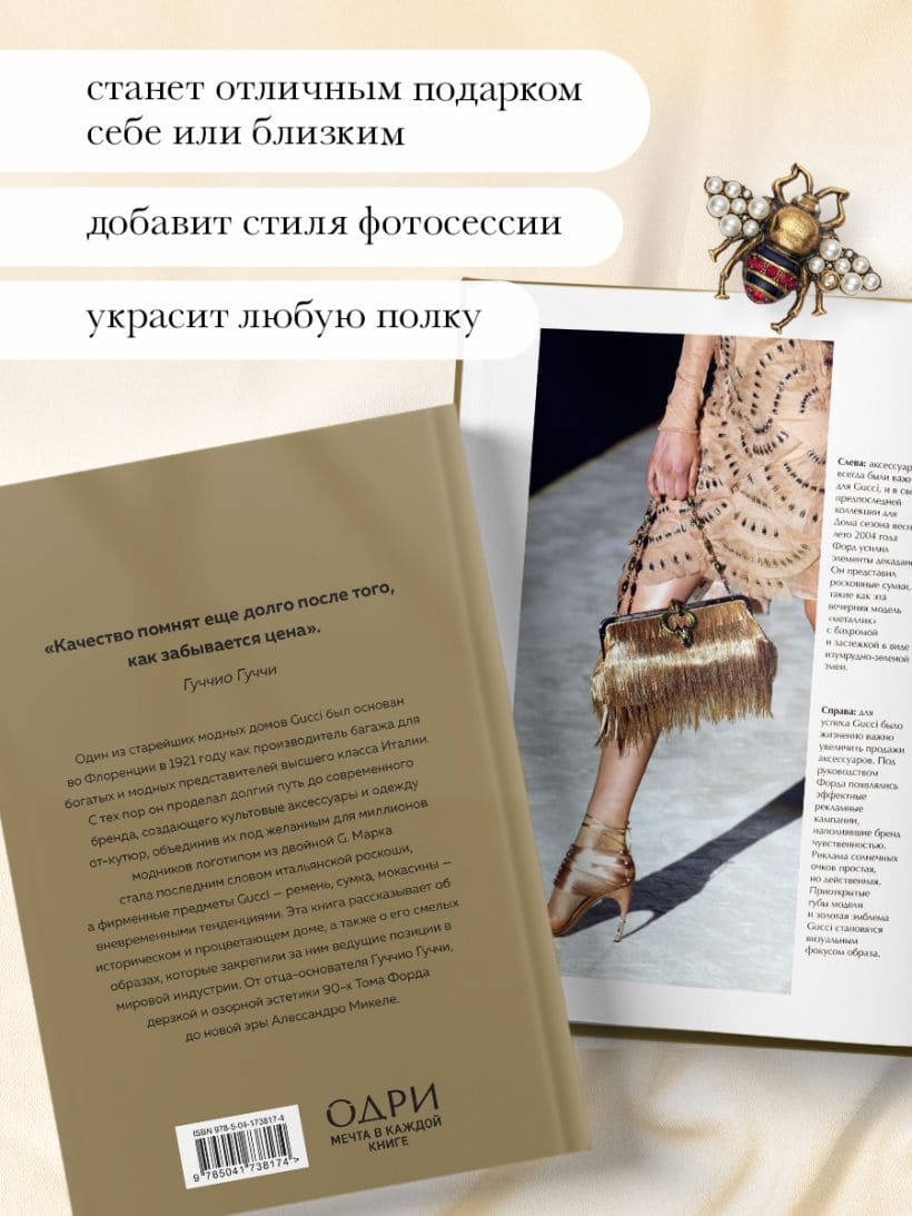GUCCI. История модного дома