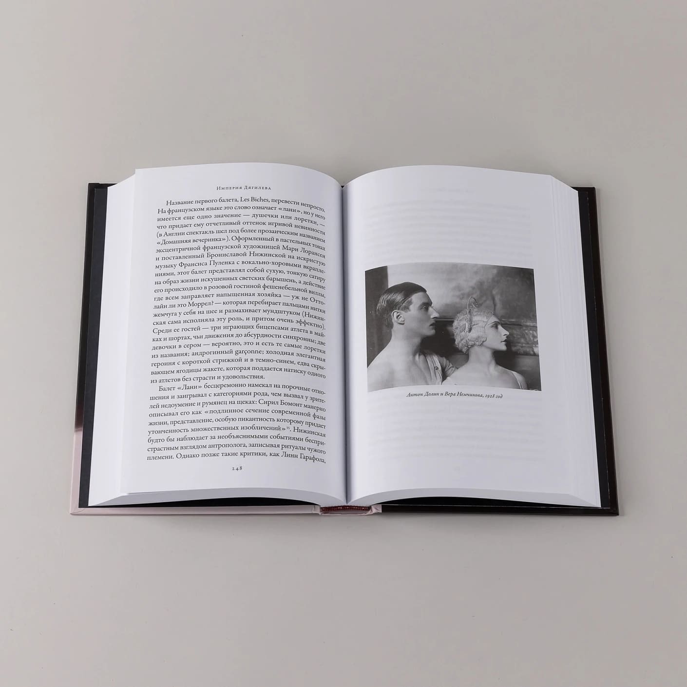 Империя Дягилева