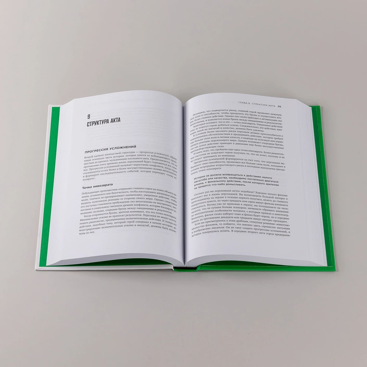 История на миллион: Мастер-класс для сценаристов, писателей и не только