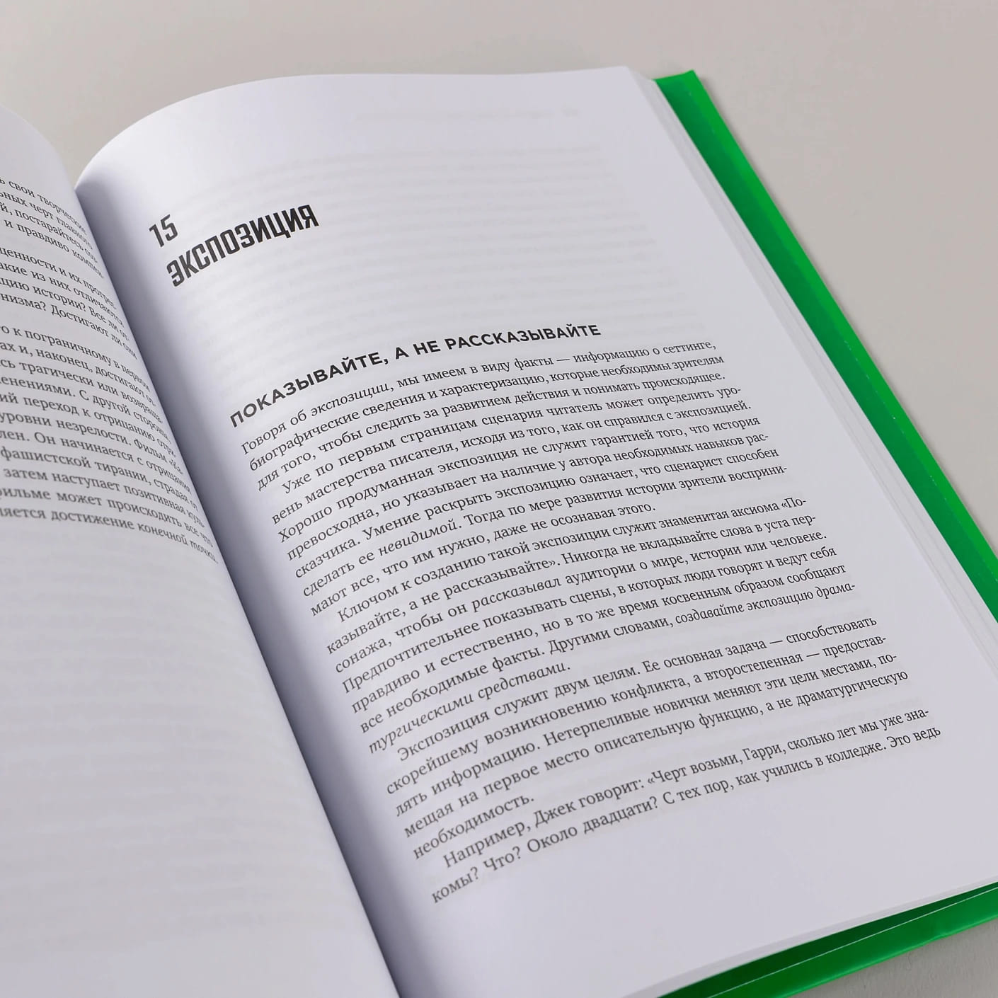 История на миллион: Мастер-класс для сценаристов, писателей и не только