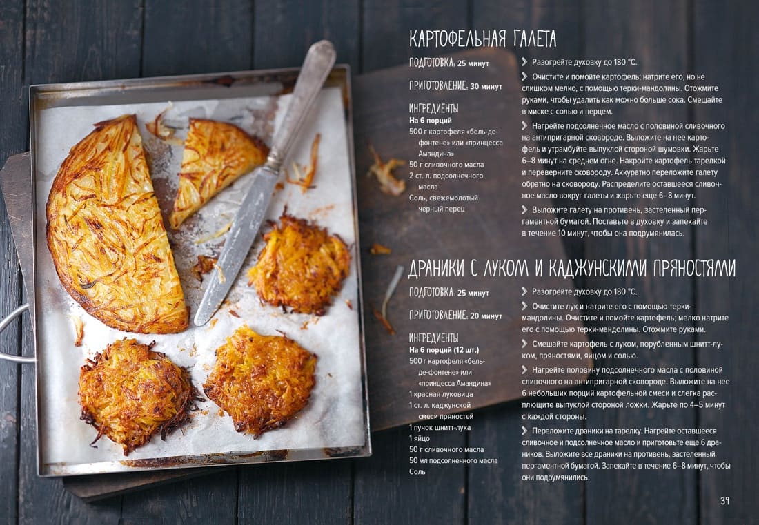 Картошка во всём её многообразии