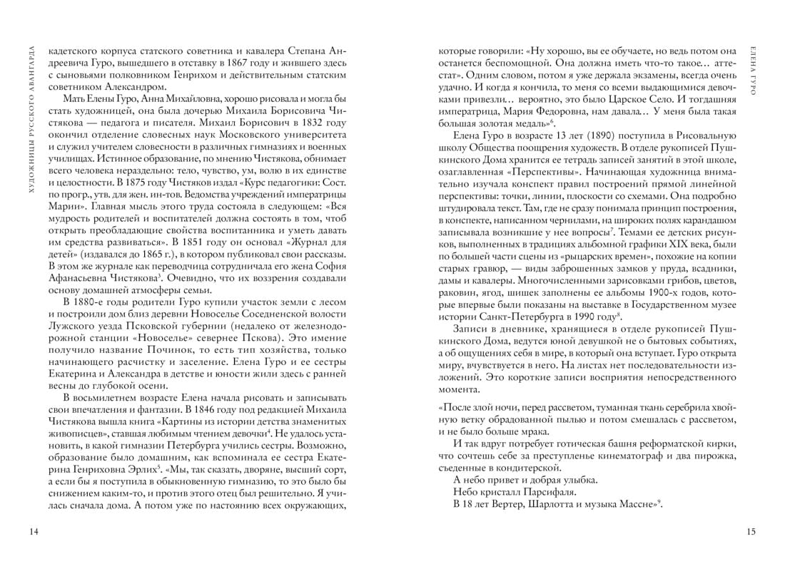 Художницы русского авангарда