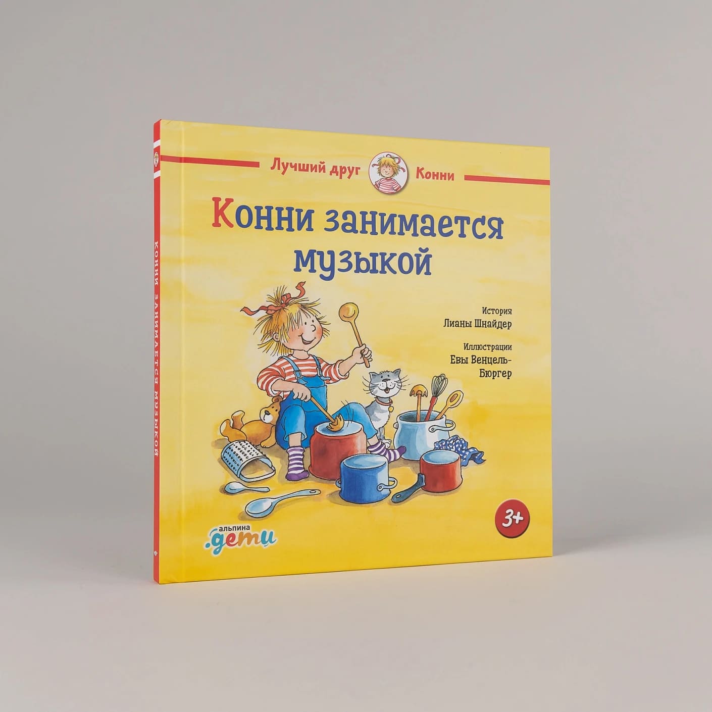 Конни занимается музыкой
