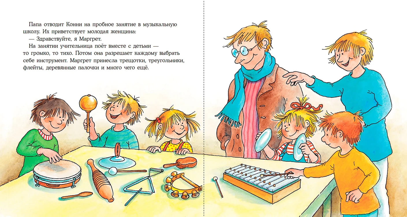 Конни занимается музыкой