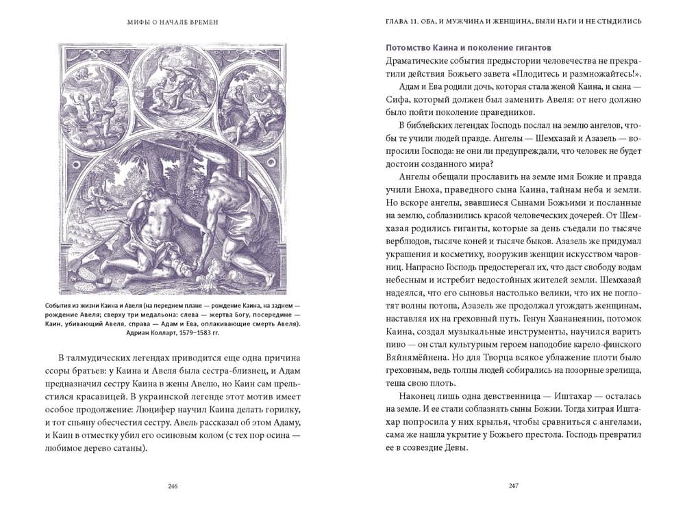 Мифы о начале времён. От Демиурга и Хаоса до великана Имира и Змеи-прародительницы