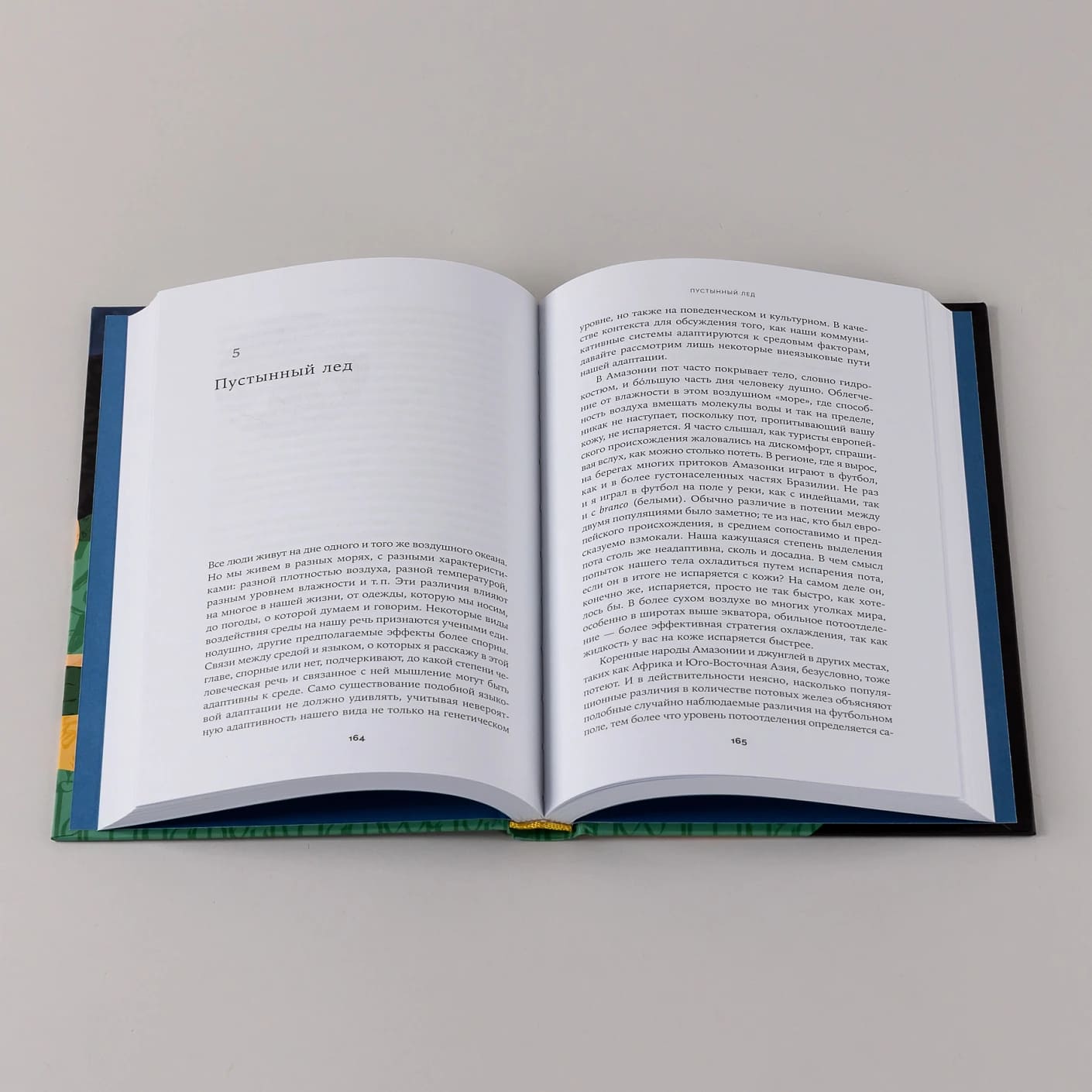 Мириады языков: Почему мы говорим и думаем по-разному