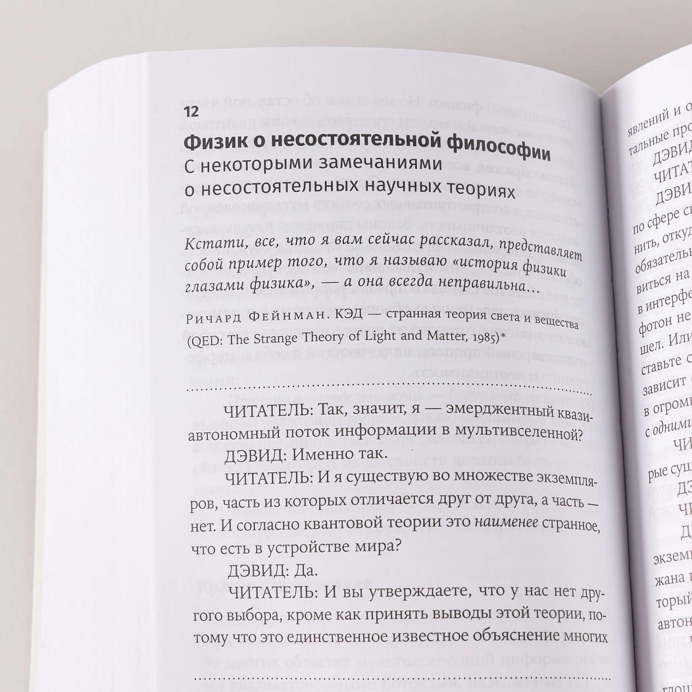 Начало бесконечности: Объяснения, которые меняют мир