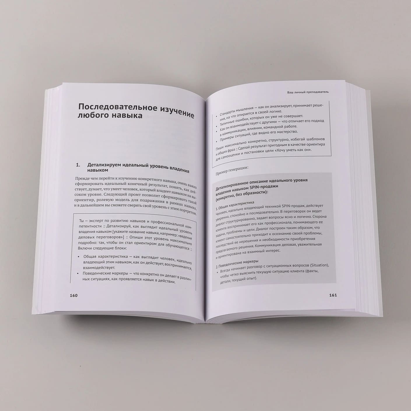 Нейросети могут всё: 254 универсальных промта для счастливой, здоровой и яркой жизни