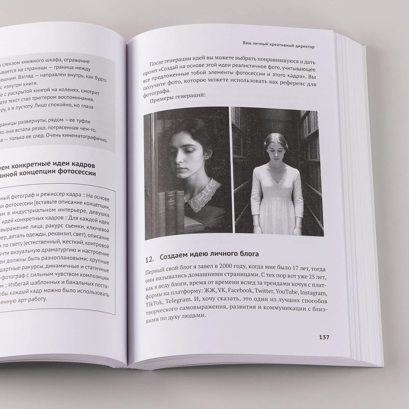 Нейросети могут всё: 254 универсальных промта для счастливой, здоровой и яркой жизни