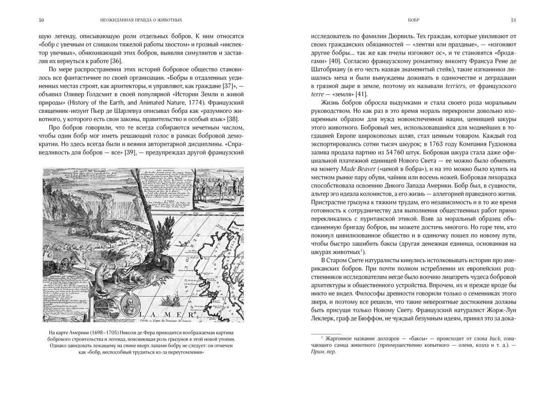Неожиданная правда о животных: Муравей-тунеядец, влюблённый бегемот, феминистка гиена и другие дикие
