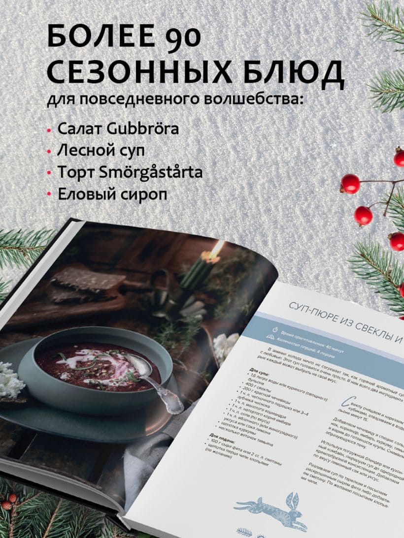 Nordic. Вдохновение, уют и еда со вкусом Севера